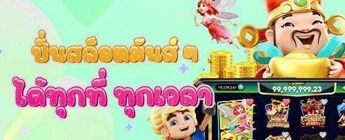 ฟรีสปิน 200 ครั้ง สำหรับเกมฮิต promotion banner